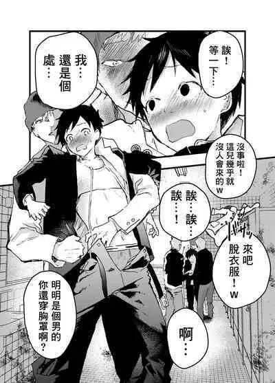 Eki no Toile de Hatsutaiken Rinkan Rape!! Kichiku Seme!! | 在车站厕所的初体验 强制轮奸！！鬼畜调教！！