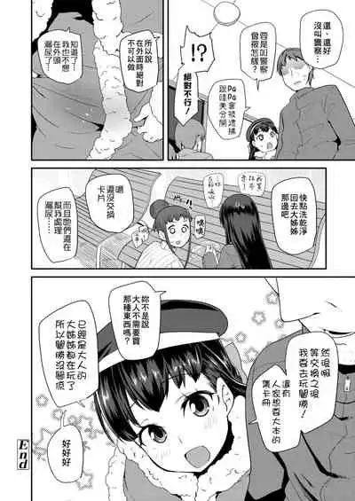 Pakopako Princess | 蘿莉啪啪御宅公主