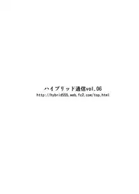 (C79) [Hybrid Jimushitsu (Muronaga Char siu)] Hybrid Tsuushin Vol.06 [Digital]