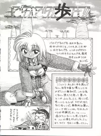 (C51) [Paradise City (Various)] Tabeta Kigasuru 25 (Martian Successor Nadesico)