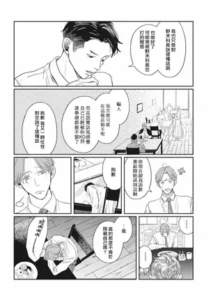 Old-fashioned Cupcake Ch. 1-2