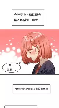 [Mx2J] Hahri's Lumpy Boardhouse Ch. 1【委員長個人漢化】（持續更新）