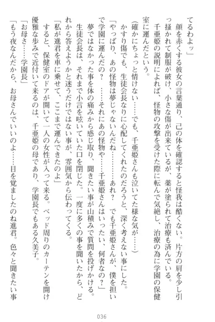守らせて!発情生徒会長!
