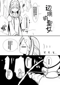 [YOSHITORA] Henkyou no Seijo[Chinese][Latest update Ch.4][蚯蚓mimi汉化组]