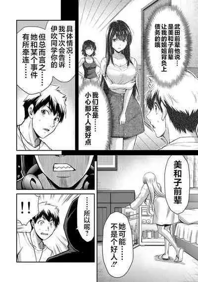 ギルティサークル 第03巻