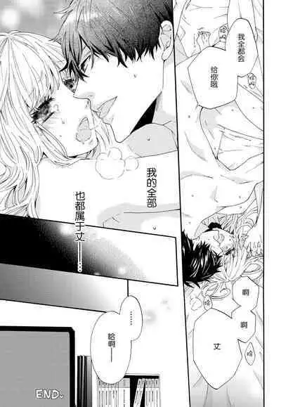 dakishimete! watashi no seiyu purinsu-sama | 抱紧我吧！我的声优王子大人