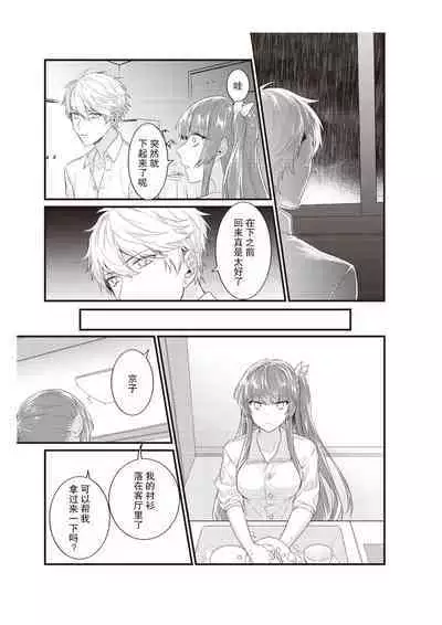 Densha de, Jugyou. Sensei to. | 在电车里,上课。和老师。1-8