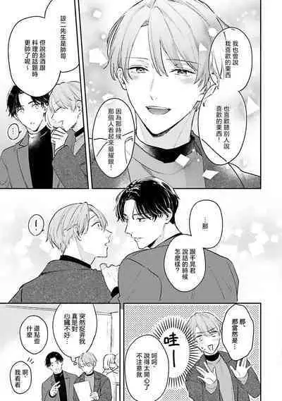 hodokeru koi wa yoi mo amai mo | 绽放的恋爱皆为醉与甜1-5