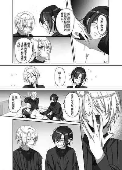 双子の吸血鬼にお仕えしています