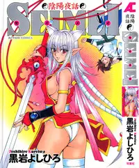 [Kuroiwa Yoshihiro] Onmyou Yawa SEIMEI