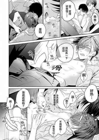 Motto Kawaiku Natte Ii | 更加可爱也无妨 Ch. 1-4