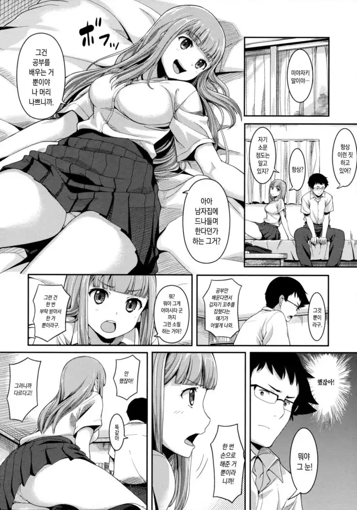 Hikage Bokko | 그늘쐬기