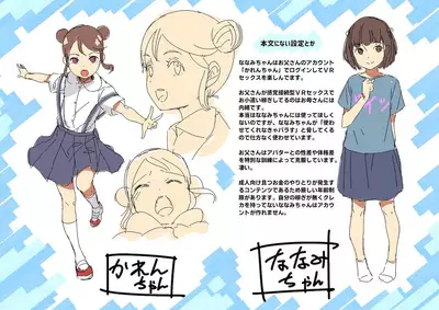 おじさんとハメハメVR ちっちゃいこ本Vol.9