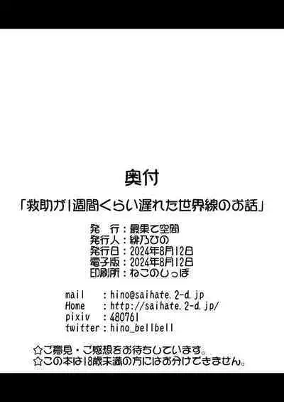 Kyuujo ga Isshuukan Kurai Okureta Sekaisen no Ohanashi