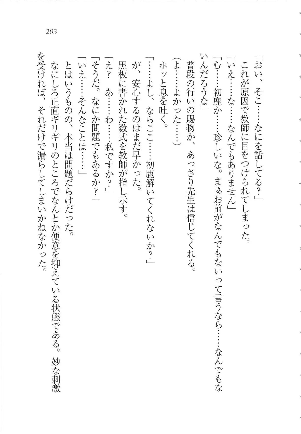 Kanojo wa Seido Kaichou！