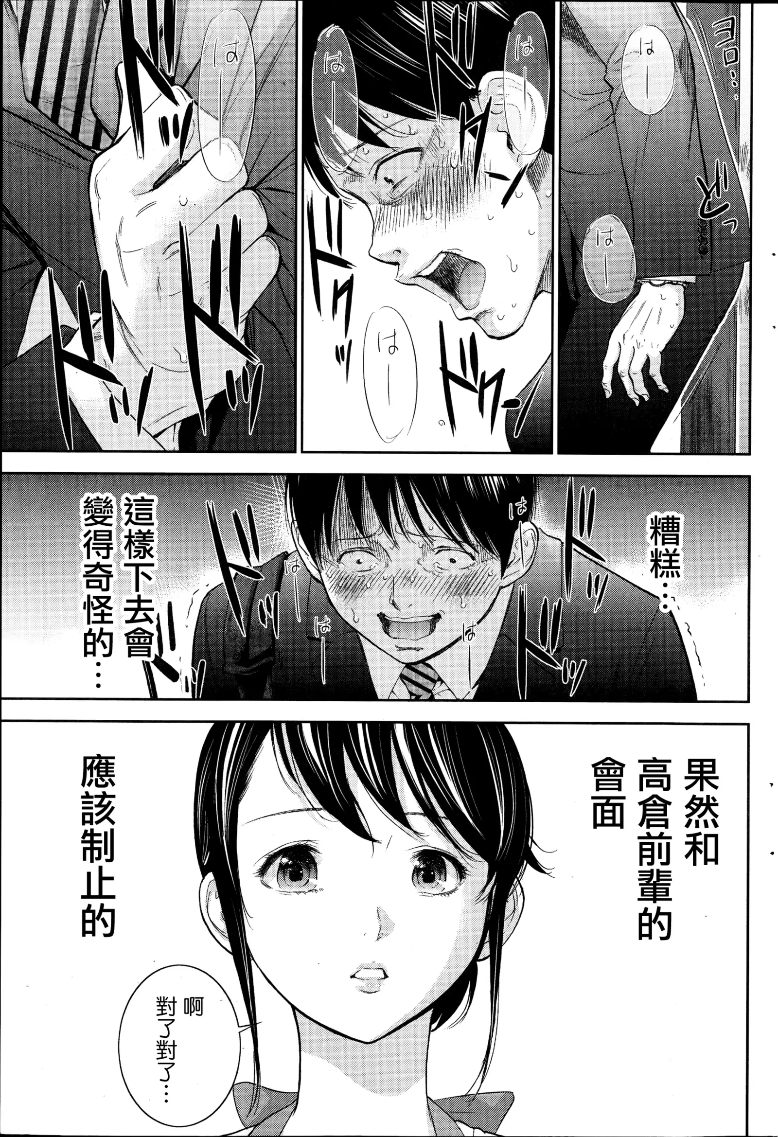 Netoraserare | 虛假的寢取 Ch.1-27