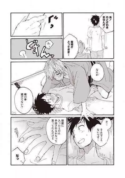 Hatomugi Batake de Tsukamaete - The Catcher in the Hato