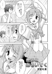 [Cool Palace (Suzumiya Kazuki)] Kimi to Aruiteku (Yoake Mae Yori Ruriiro na) [Digital]