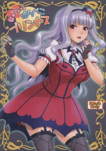 (C85) [Junpuumanpandou (Hida Tatsuo)] Kyun! Harapeko Princess (THE IDOLM@STER)