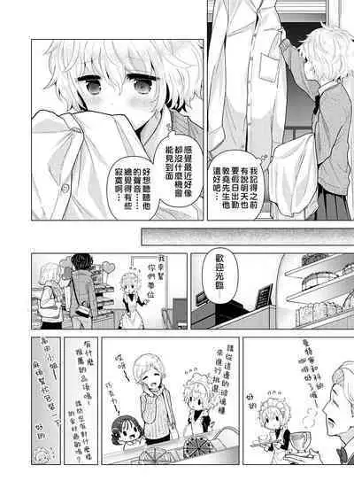Noraneko Shoujo to no Kurashikata | 與野貓少女一起生活的方法 Ch. 22-39