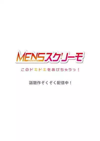 謝罪ハメ!~虐めた分だけイカされる…屈辱の性接待~