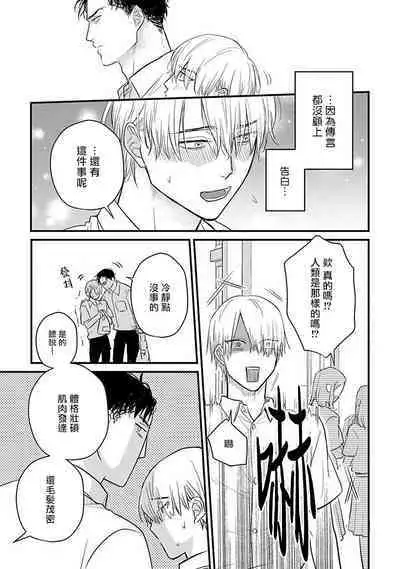 Tabetemo Oishiku Arimasen 2 | 尝起来一点都不好吃 2 Ch. 6-23 番外+加笔+A店特典