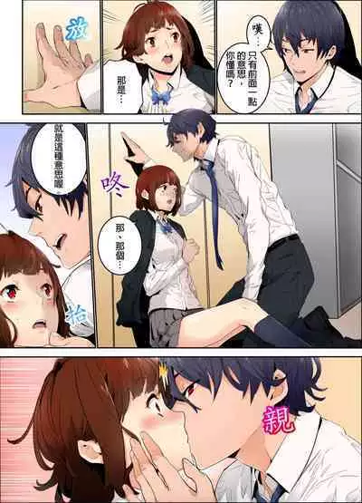 Ima Kara Irerukedo, "Sakippo Dake" Dakara Sex Janai Yo. | 雖然現在就要插入,但只有「前端」而已並不是嘿咻喔。 1-12 Complete