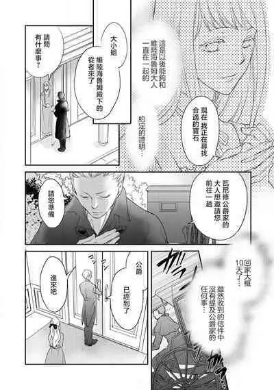 Ouji sama no Kyuuaihouimou | 王子殿下的求愛包圍網~目擊者,被奪走雙唇