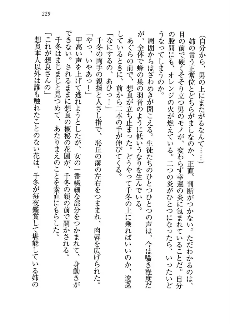 生徒会長を脱がそう!