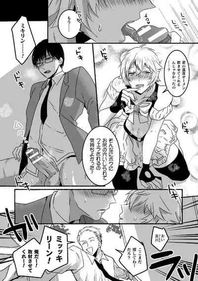 魔法少年♂ミキリン～触手実習～合本版