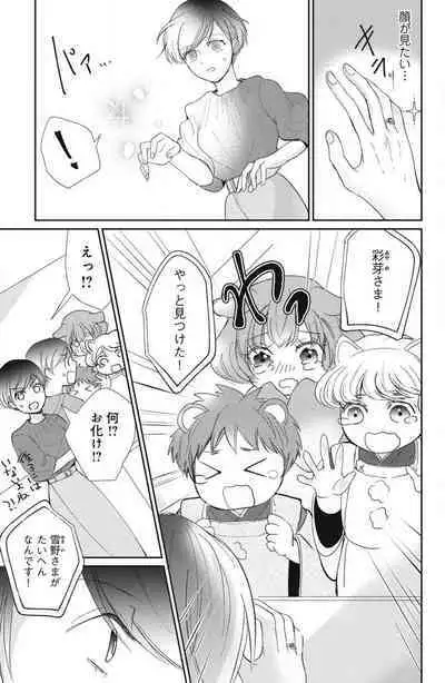 [Yuisaki Umi] Oinu-sama no Kamikakushi Kon 1-4