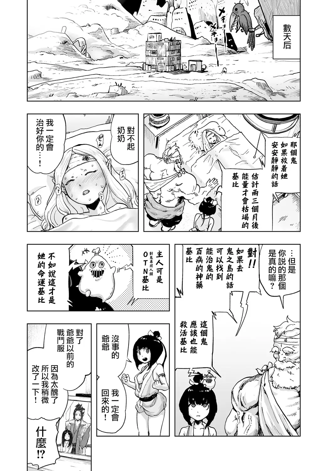 MOMO!第二話 GO WEST!の巻