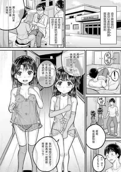 Minna Chicchakute Minna Ecchi | 每个人都很小每个人都很色