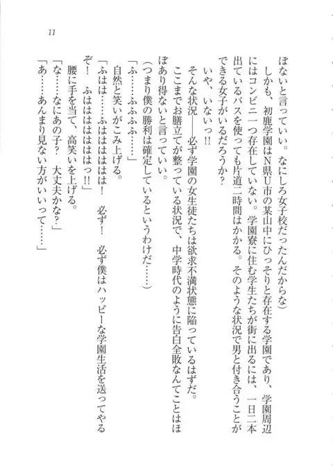 Kanojo wa Seido Kaichou！