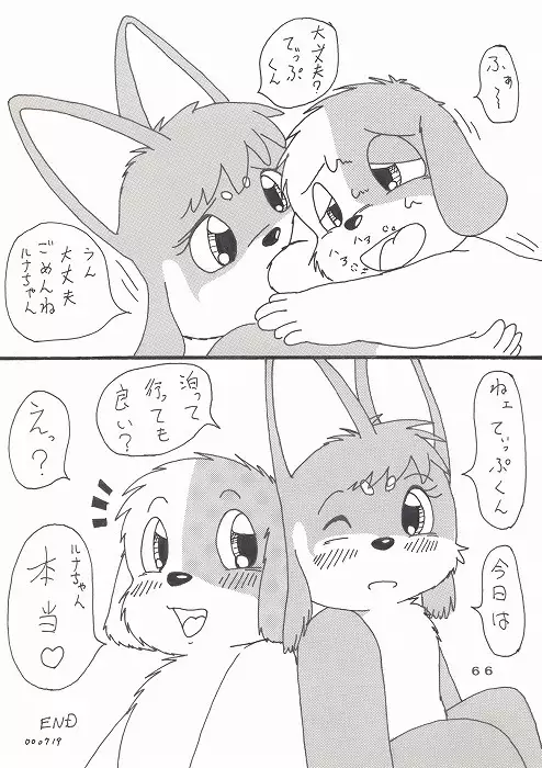 瑠南ちゃんとボク