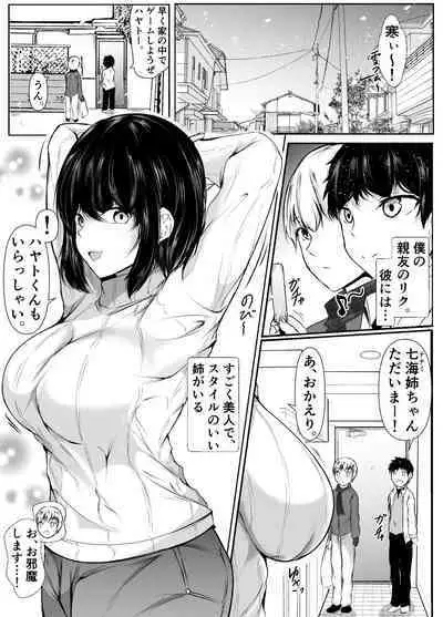 友達の姉がエロすぎる～距離感のおかしい姉弟とボク～