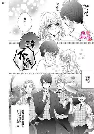 [Miura hiraku] oshi to wa koi ni ochimasen. (Tabun)~01-06｜不能和自推谈恋爱（或许吧）~01-06[中文] [橄榄汉化组]