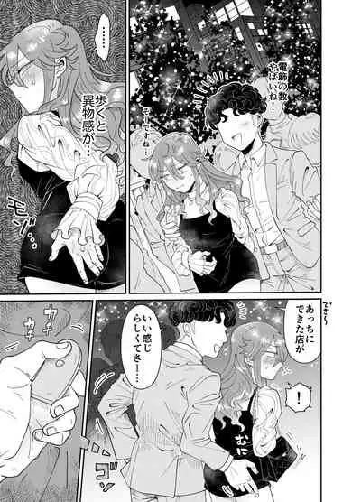 パパ活男子陽子ちゃんとお散歩デート