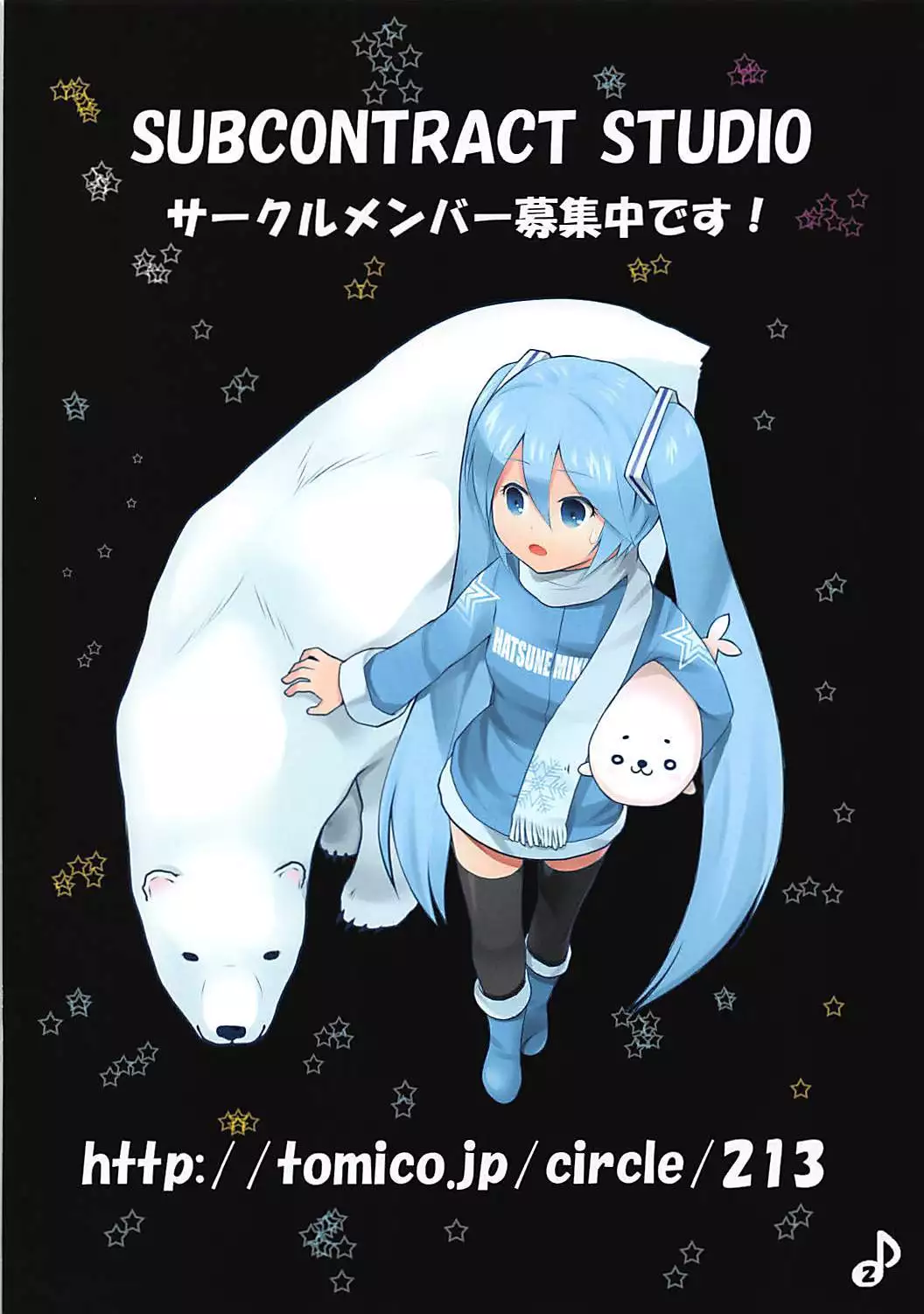 ルカ姉さんのけっこん