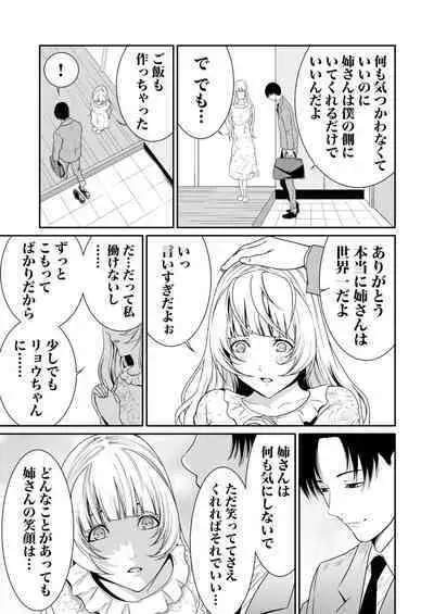 悪事の代償~秘密を握られた女たち~ 1-15