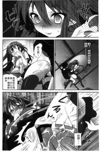 [Amanagi Seiji] Shojo de Bitch [Chinese]