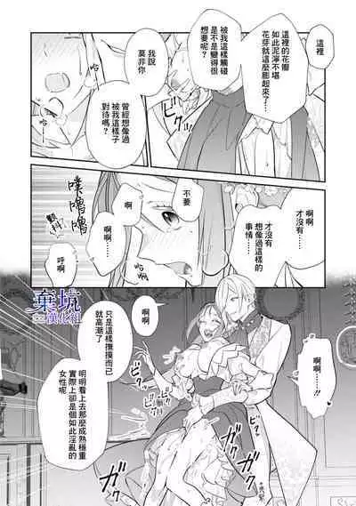 Kousagireijou ha Nekokaburino Toraouji ni Taberareru | 小兔子千金被裝成貓的虎王子吞吃入腹