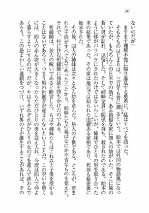 Evergreen~ぼくの四姉妹