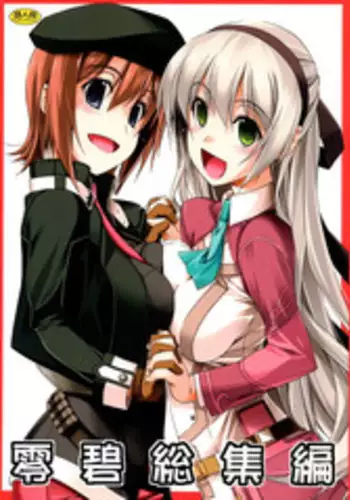 (C84) [Angyadow (Shikei)] Rei Ao Soushuuhen (The Legend of Heroes: Zero no Kiseki, The Legend of Heroes: Ao no Kiseki)