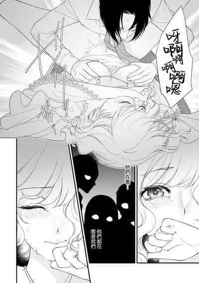 mirarete hyohen u~edingu hanayome wa saiai no otto o ubaitai | 被众人围观的豹变结婚典礼，新娘想夺回最爱的丈夫