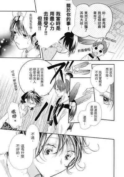 宅女愛上肉食紳士～絕頂！大叔級的神技～ 8