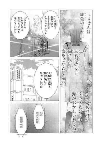 王子と執事の絶対命令3P~婚約者と幼馴染みに鳴かされて~【完全版】