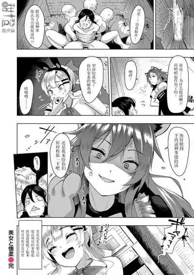 Bijo to Kaijuu | 怀柔下的美少女