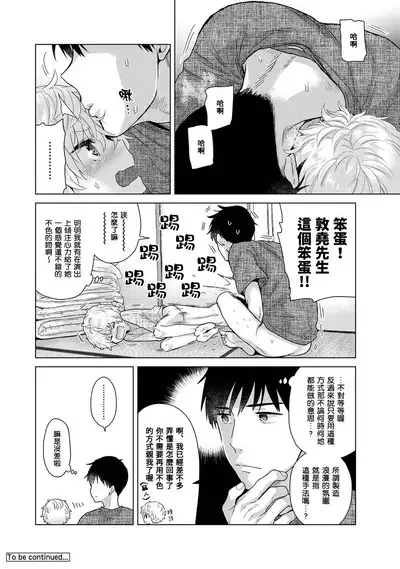 Noraneko Shoujo to no Kurashikata | 與野貓少女一起生活的方法 Ch. 22-39