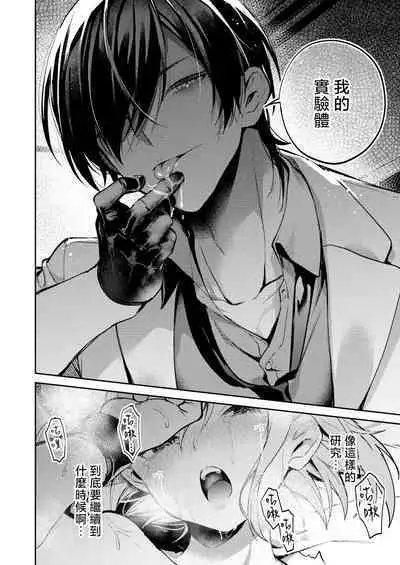 maddosaientisuto wa joshu no karada o midara ni kenkyu shitai | 疯狂科学家想要对助手小姐的身体做淫乱研究